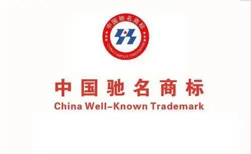 2,普通商标和驰名商标区别1,含义不同驰名商标是在中国为相关公众广为